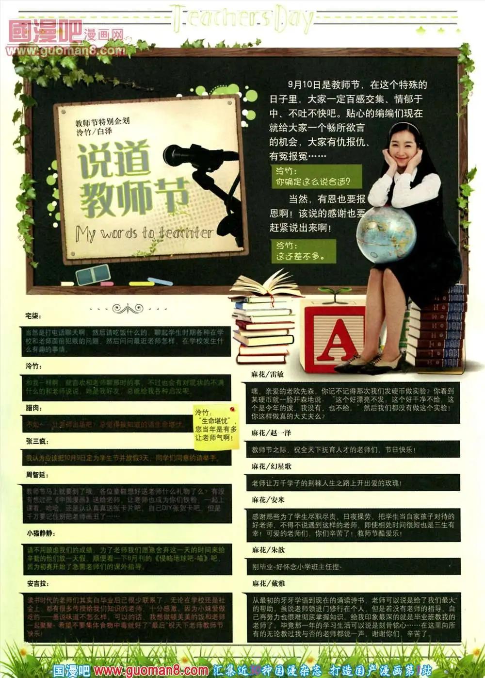 🍲中国漫画 9期 全本 第3页