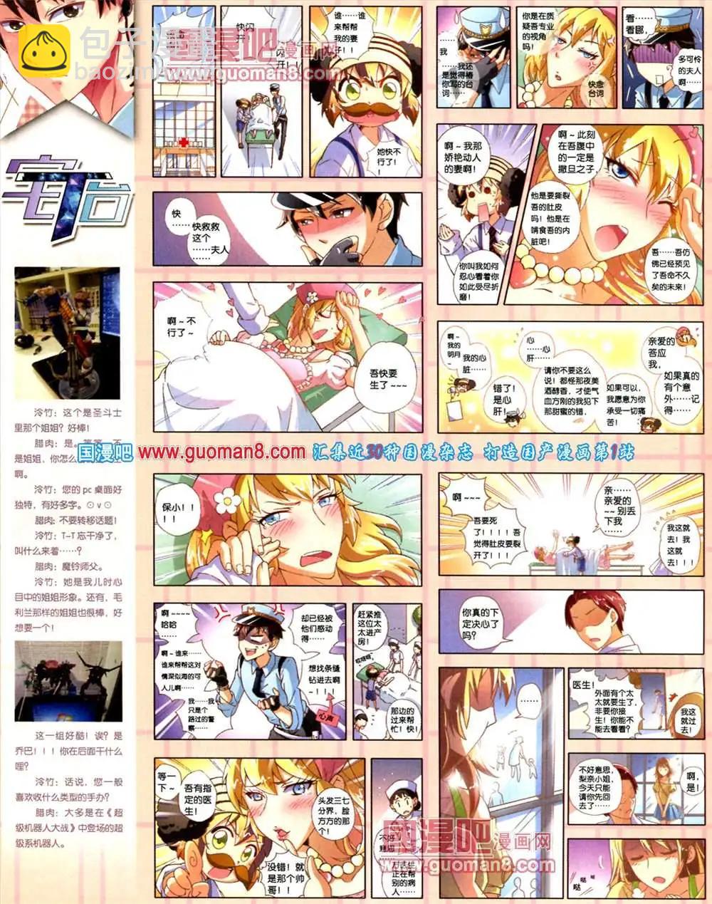 🍲中国漫画 9期 全本 第30页
