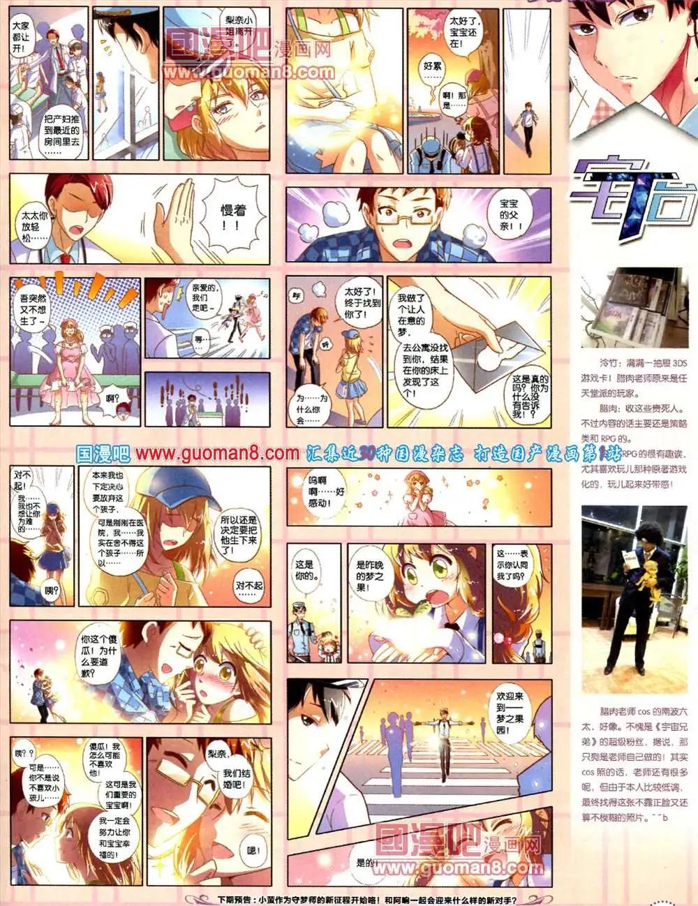 🍲中国漫画 9期 全本 第31页