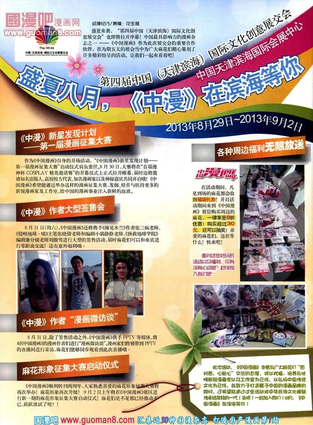 🍲中国漫画 9期 全本 第32页
