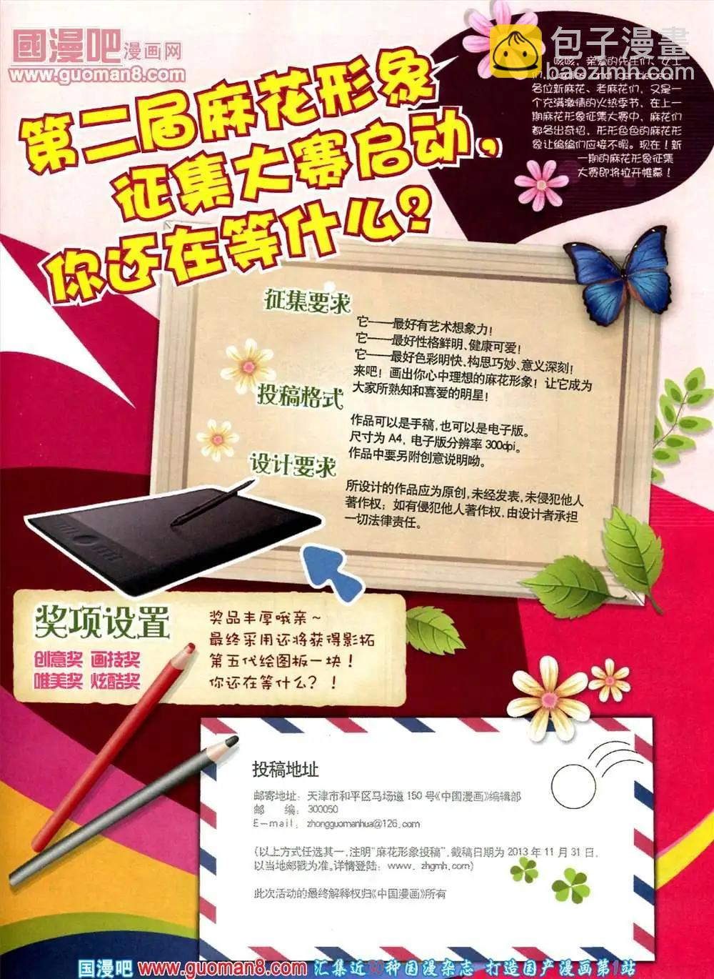 🍲中国漫画 9期 全本 第33页