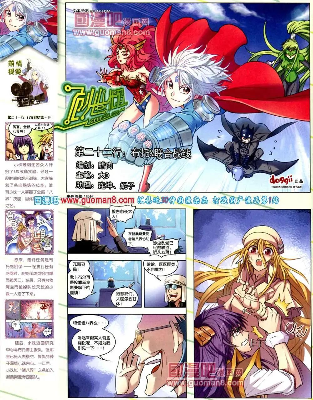 🍲中国漫画 9期 全本 第34页