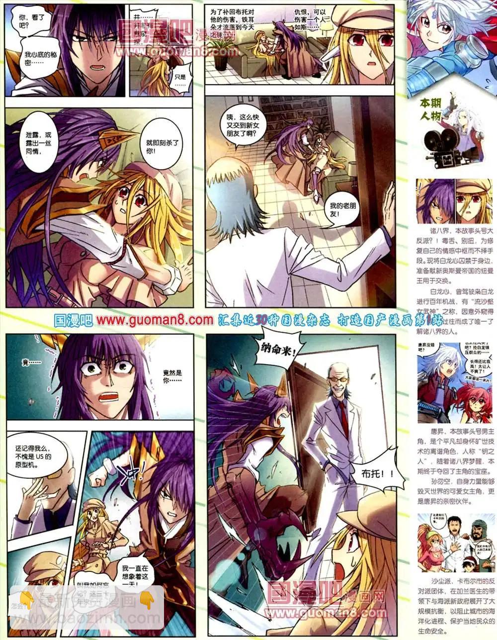 🍲中国漫画 9期 全本 第35页