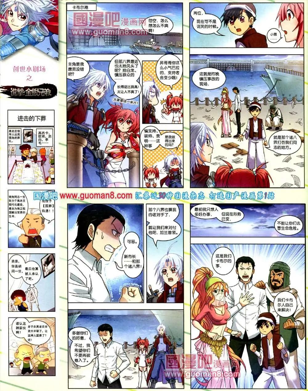 🍲中国漫画 9期 全本 第36页