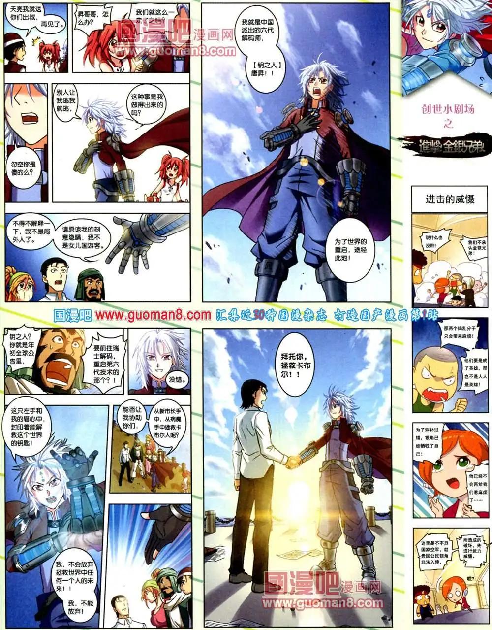 🍲中国漫画 9期 全本 第37页