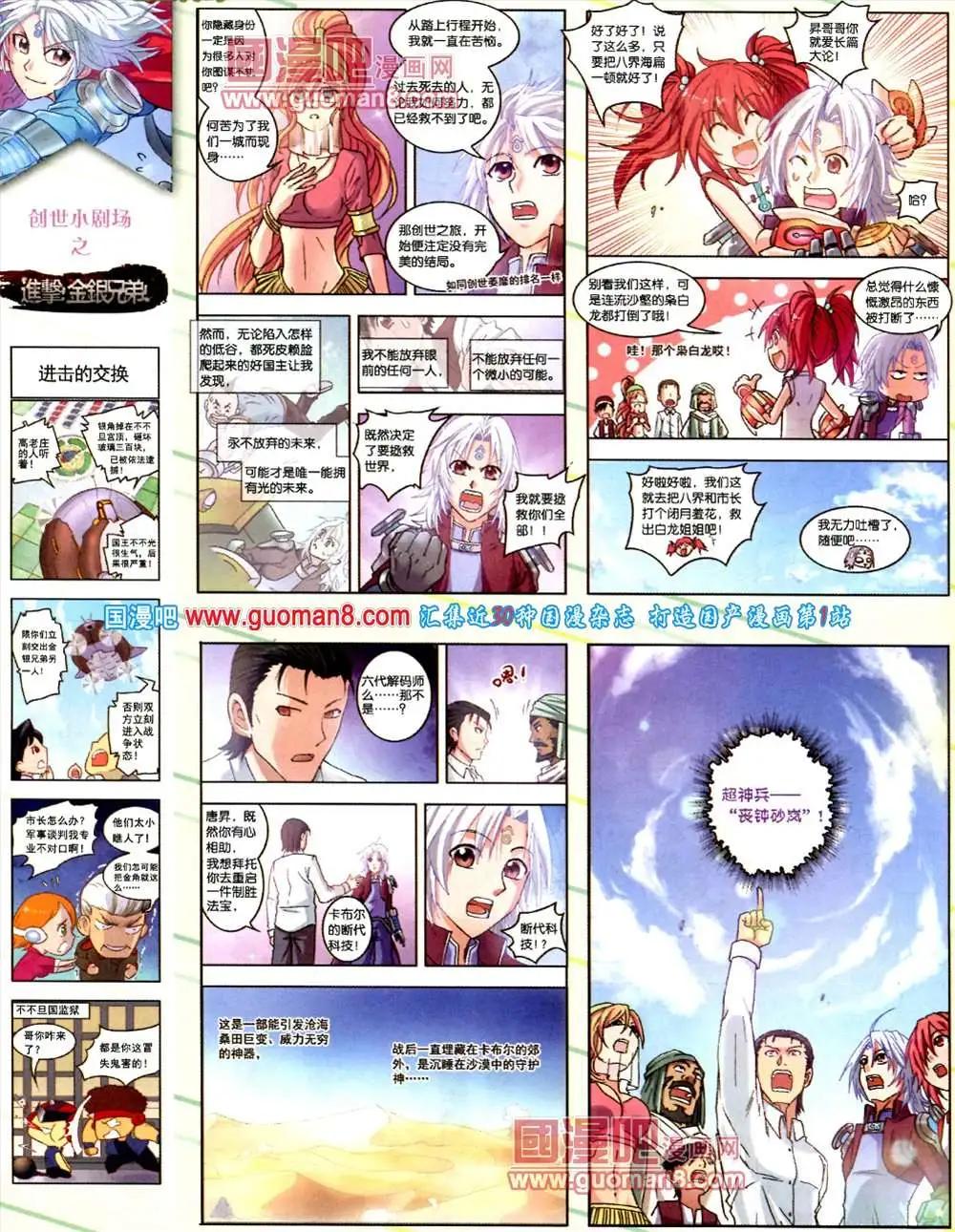 🍲中国漫画 9期 全本 第38页