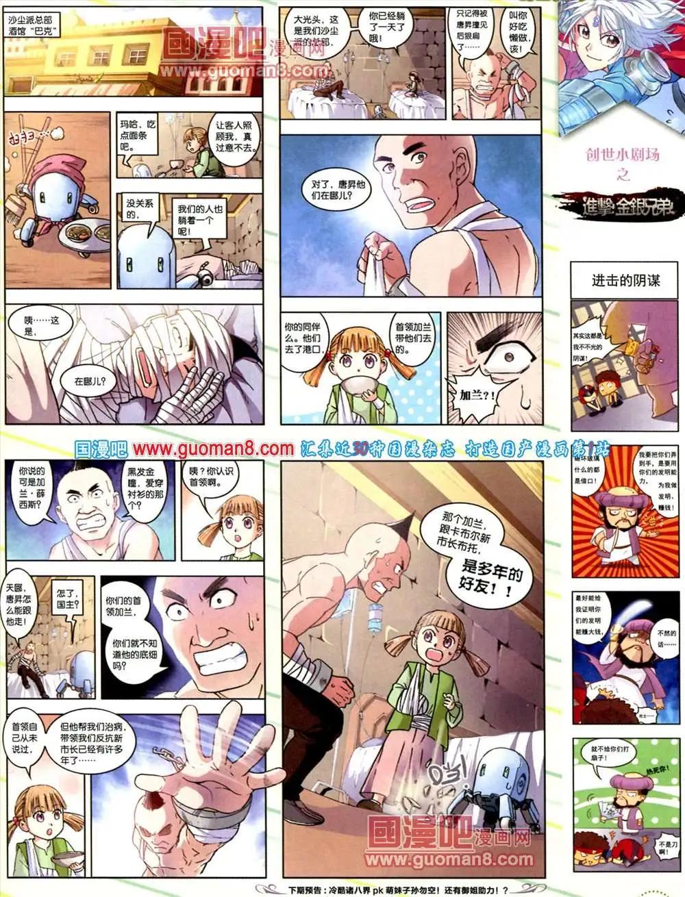 🍲中国漫画 9期 全本 第39页