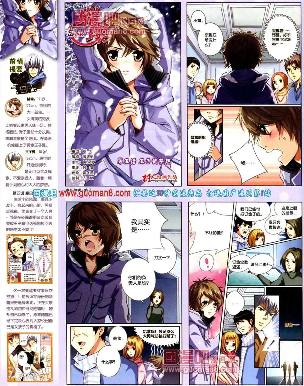 🍲中国漫画 9期 全本 第40页