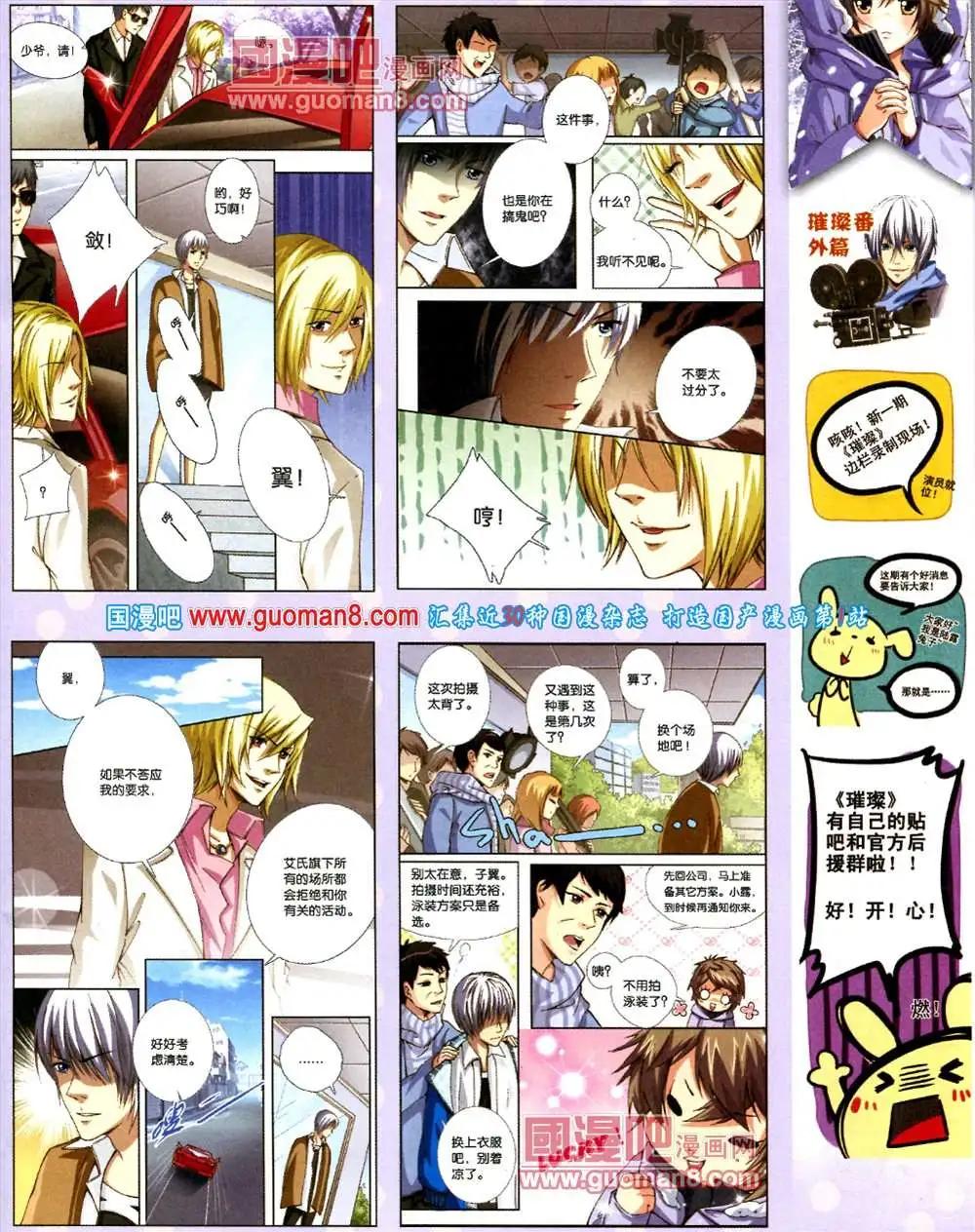 🍲中国漫画 9期 全本 第41页