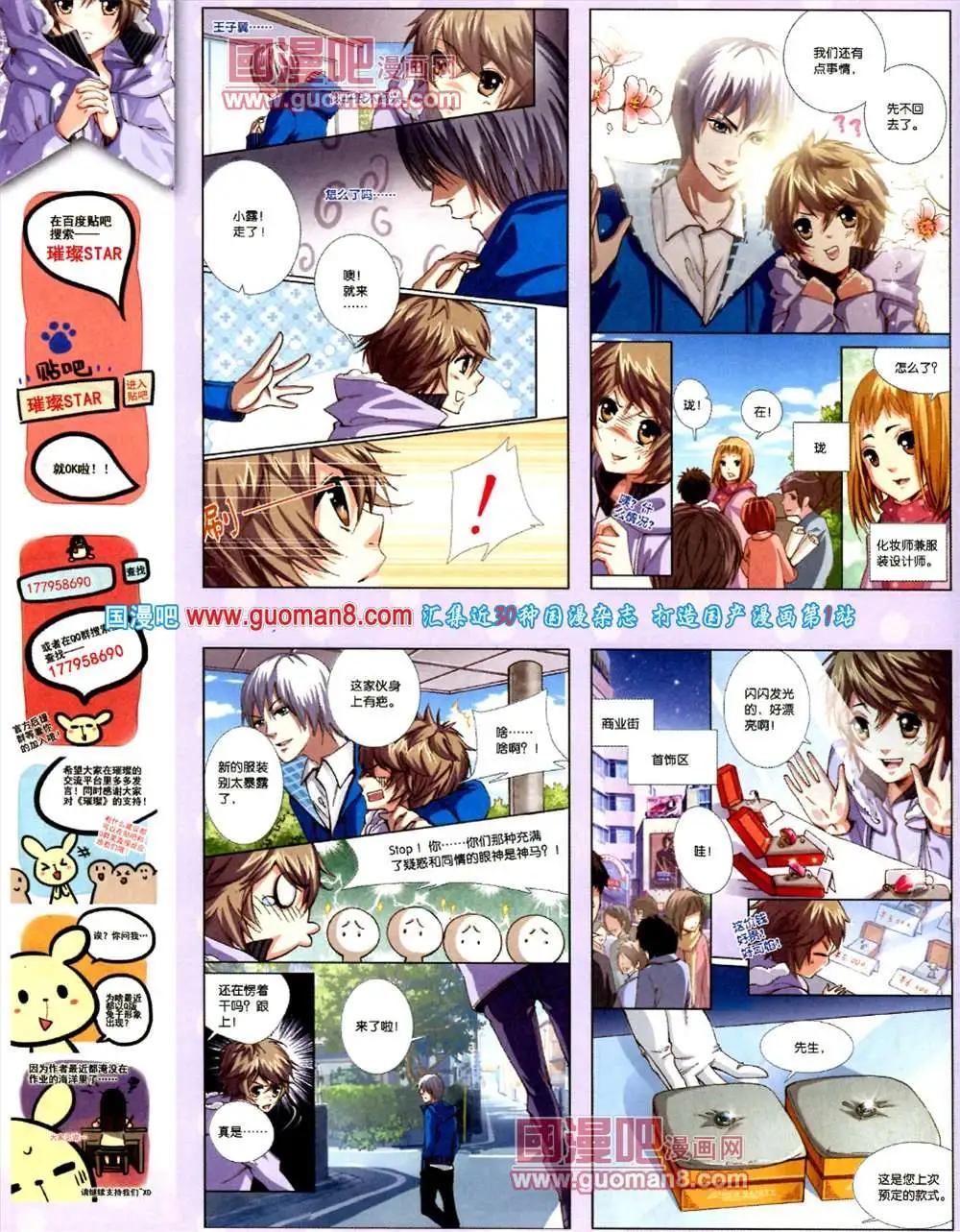 🍲中国漫画 9期 全本 第42页