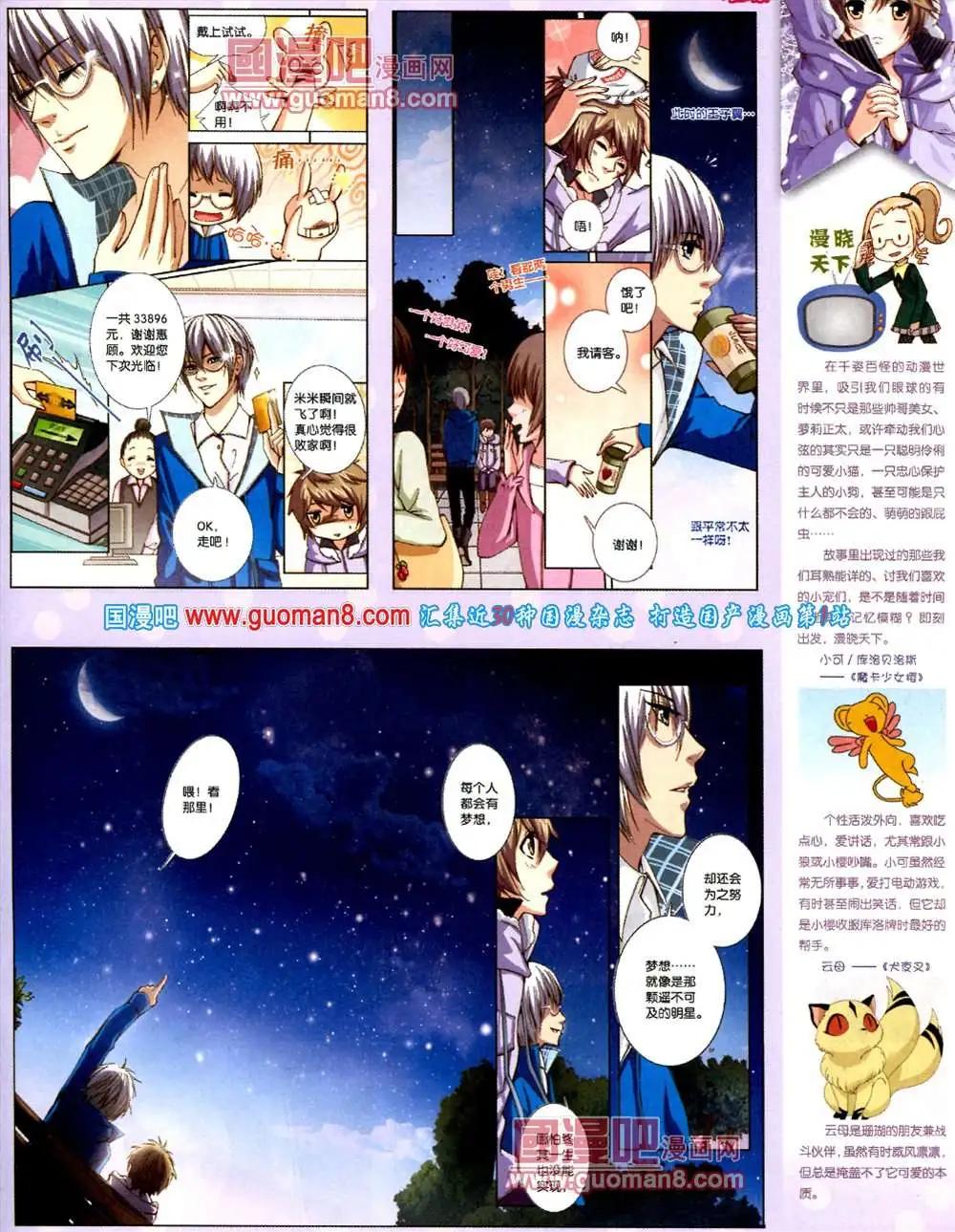 🍲中国漫画 9期 全本 第43页
