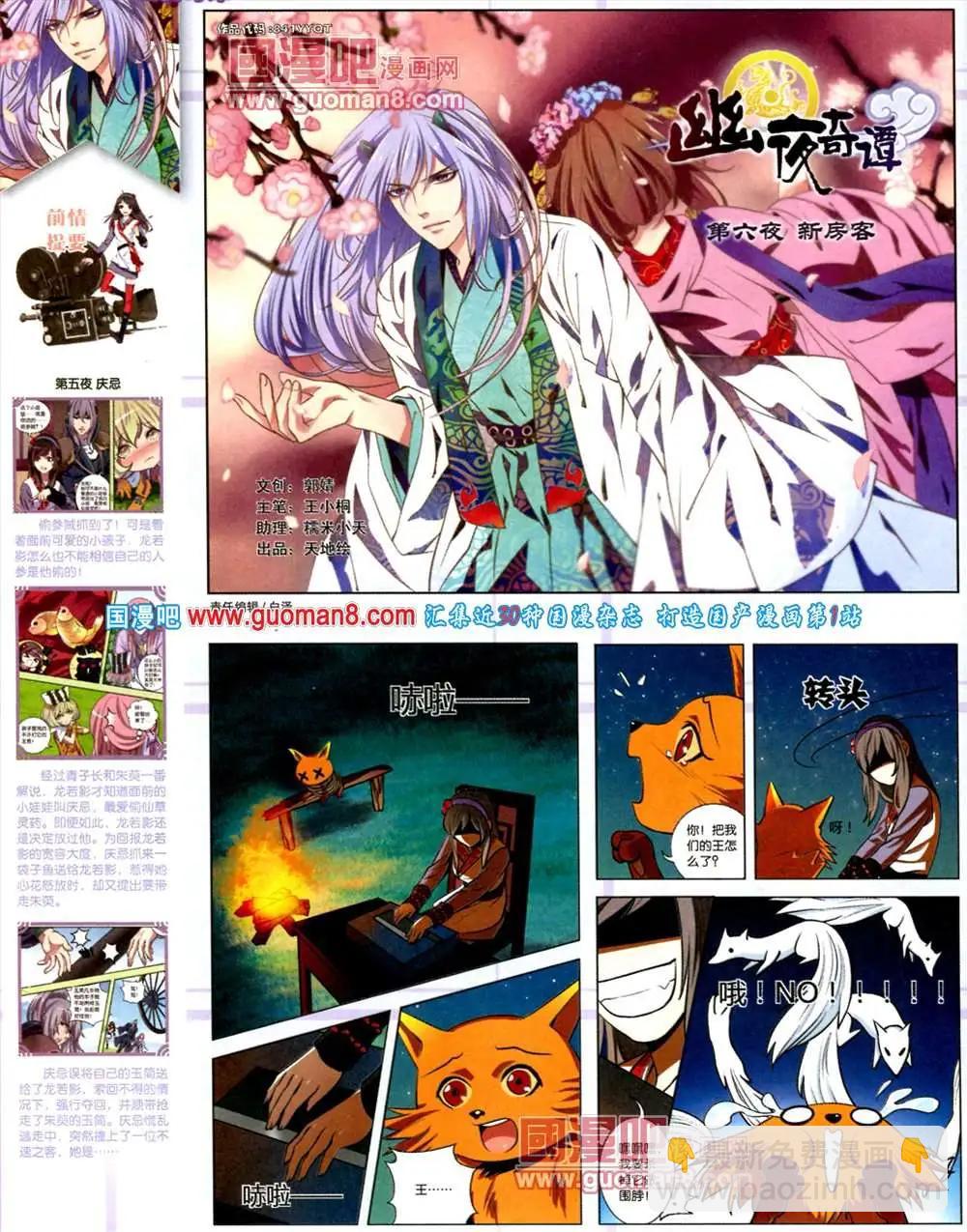🍲中国漫画 9期 全本 第46页