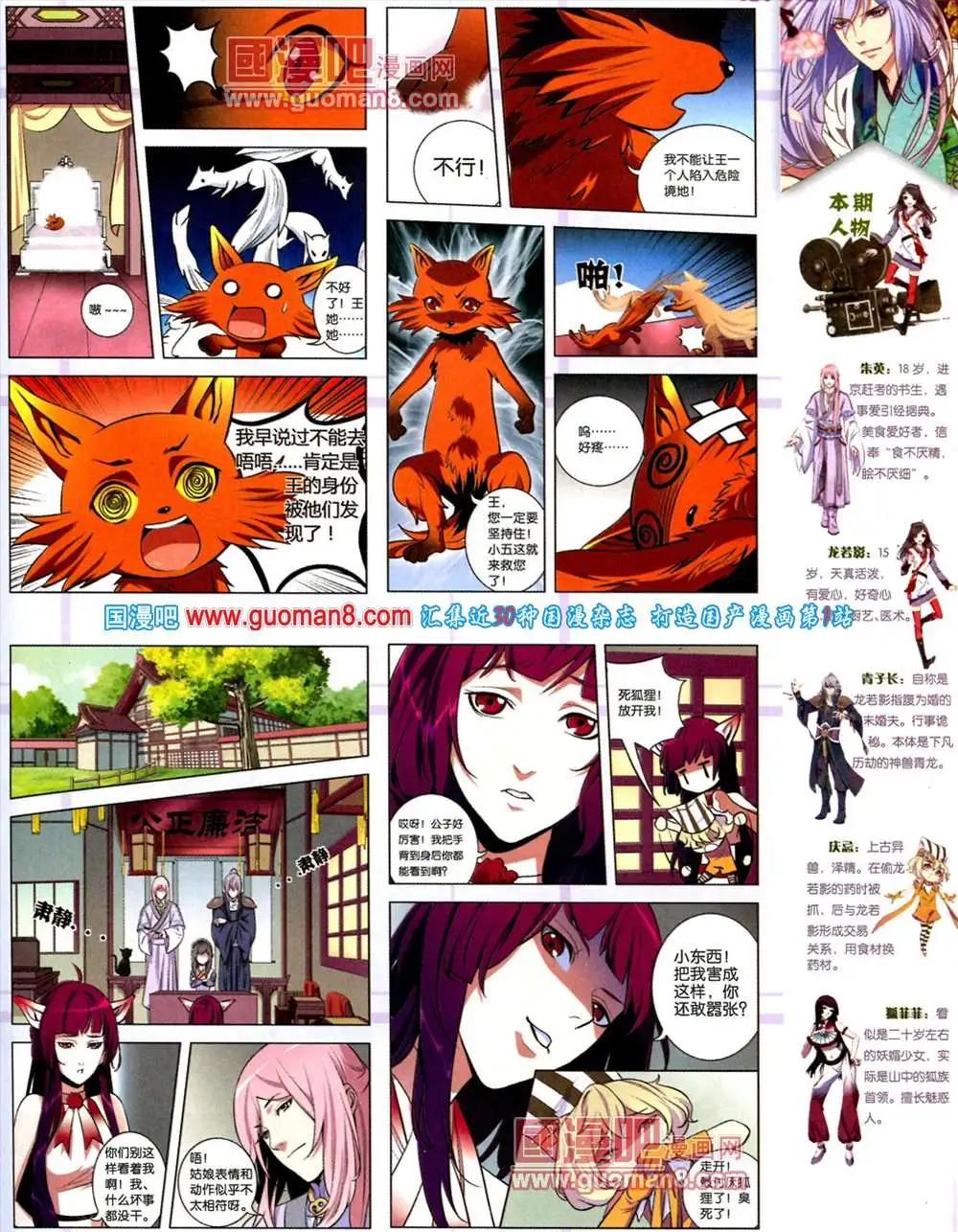 🍲中国漫画 9期 全本 第47页
