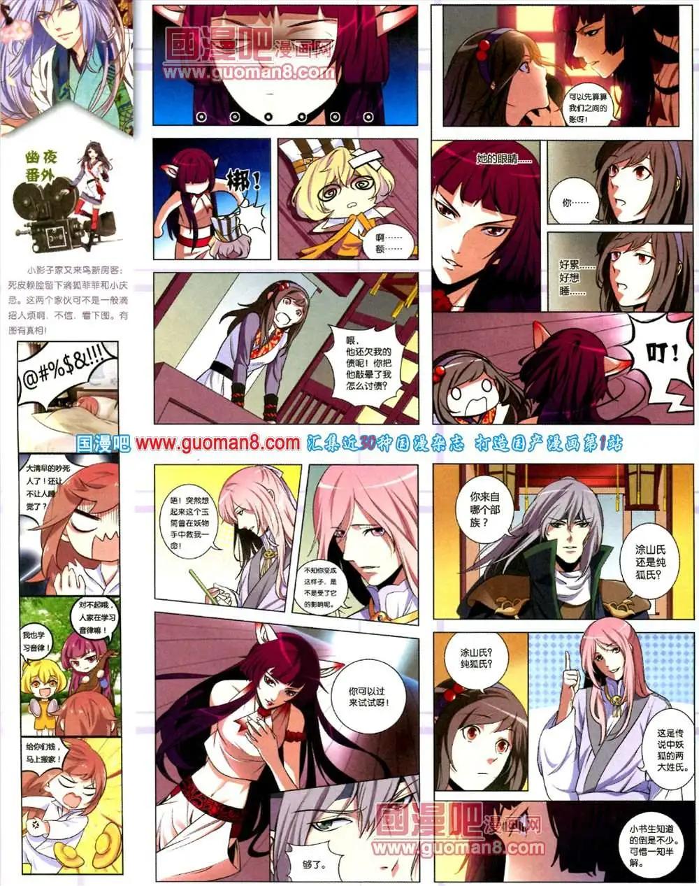 🍲中国漫画 9期 全本 第48页