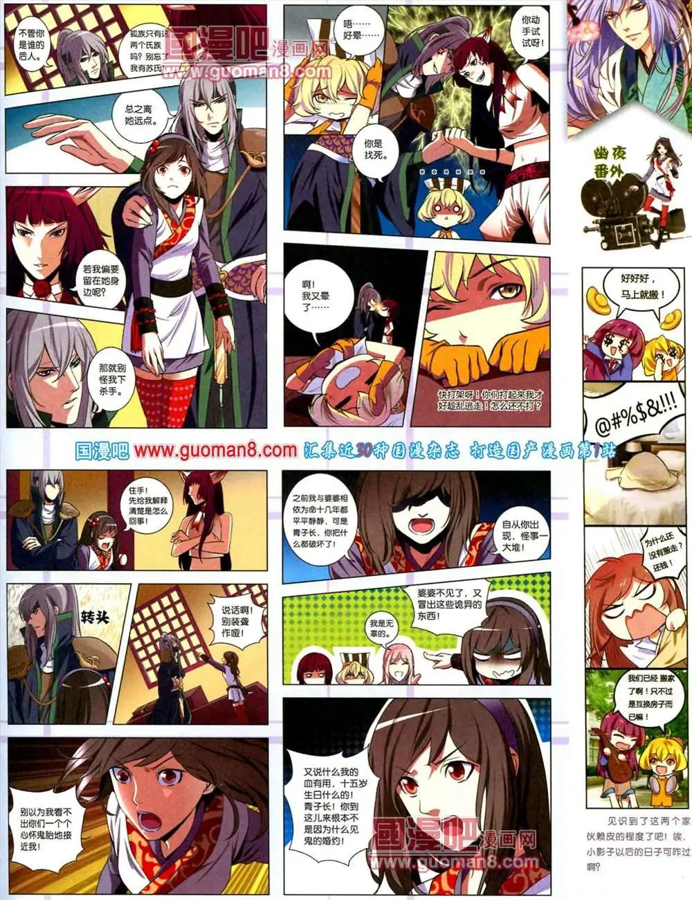 🍲中国漫画 9期 全本 第49页