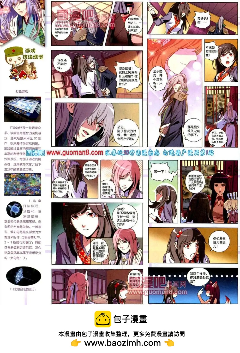 🍲中国漫画 9期 全本 第50页