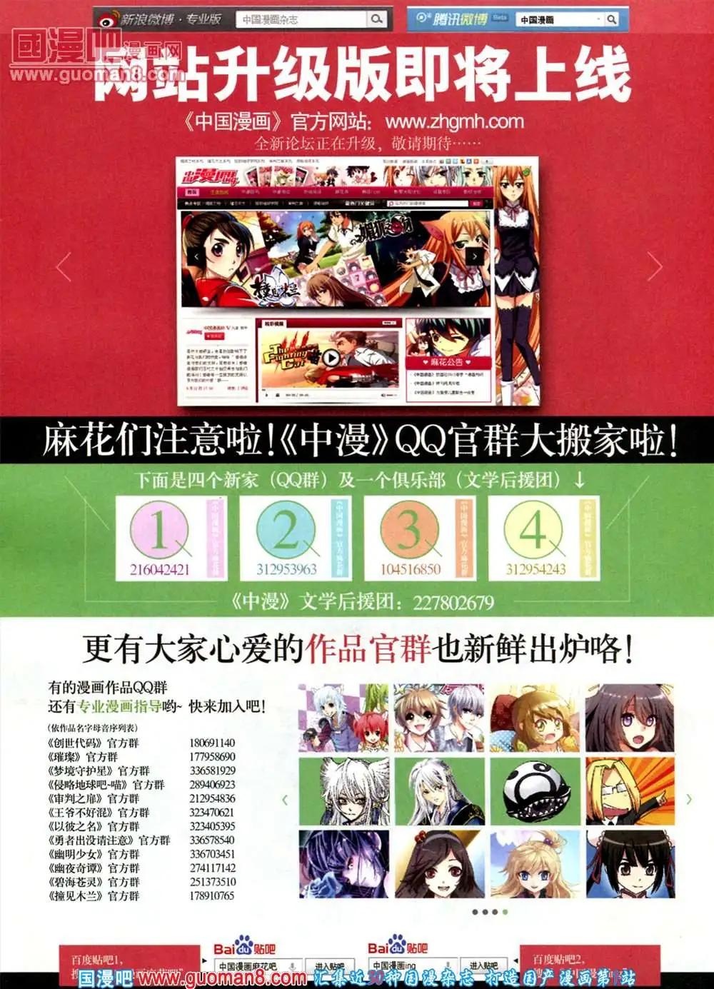 🍲中国漫画 9期 全本 第6页