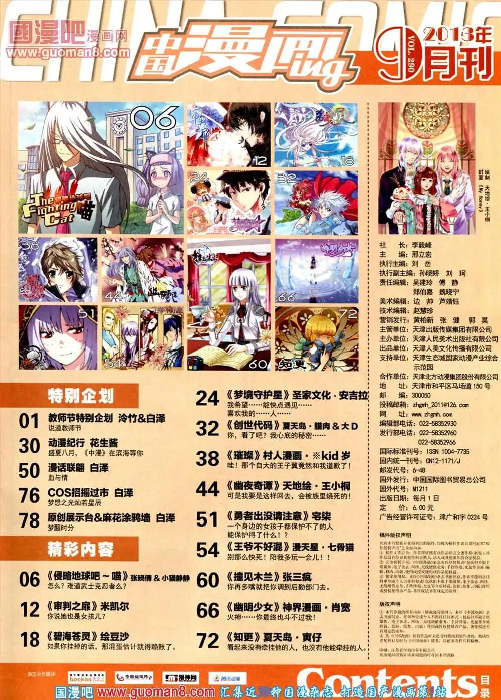 🍲中国漫画 9期 全本 第7页