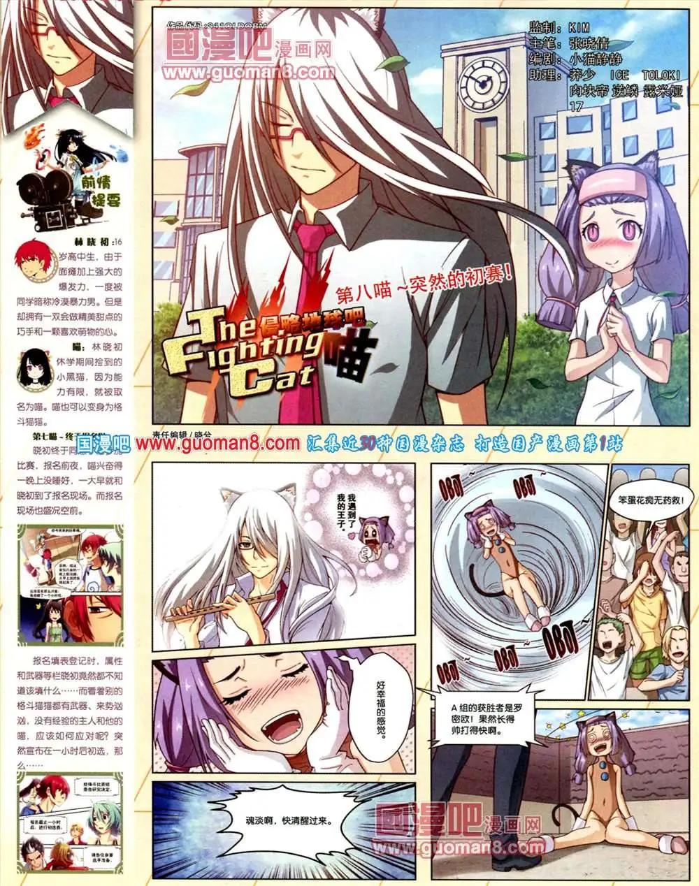 🍲中国漫画 9期 全本 第8页