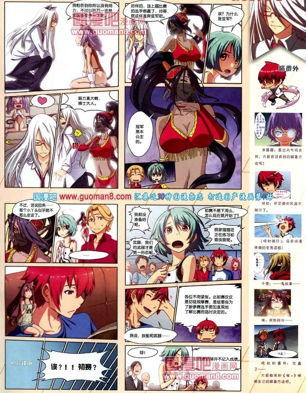 🍲中国漫画 9期 全本 第9页