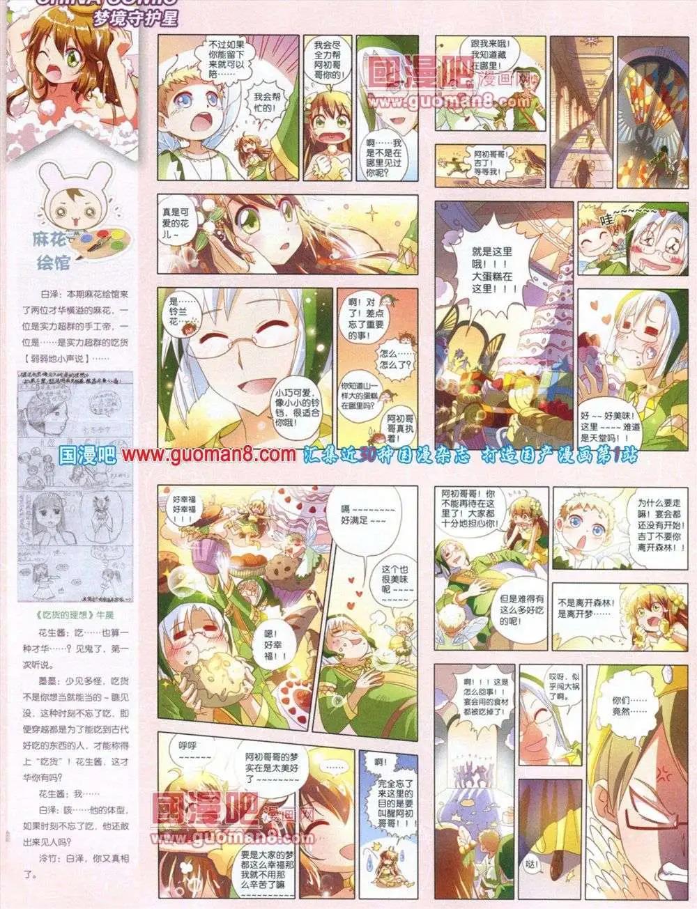🍲中国漫画 第11期 第10页