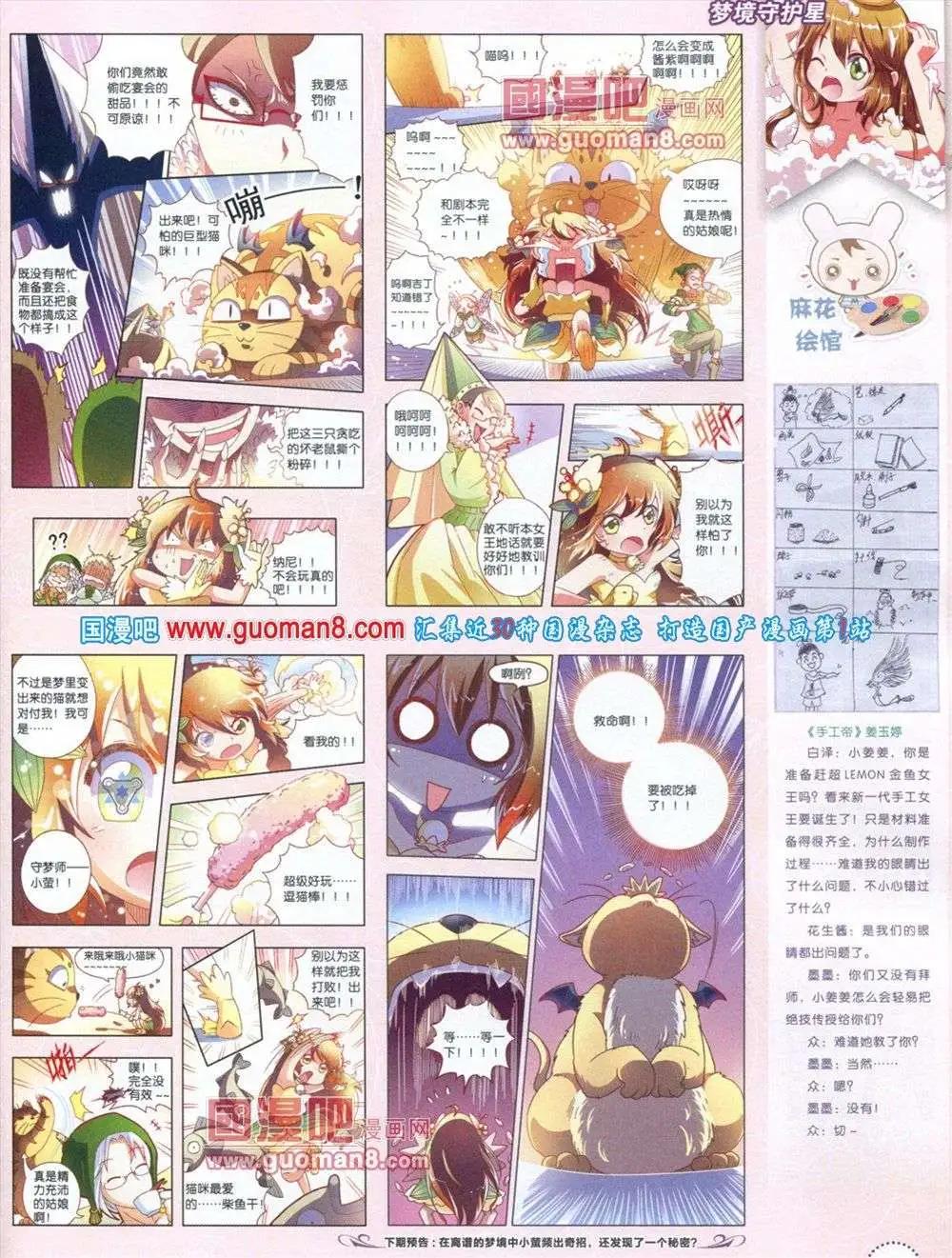 🍲中国漫画 第11期 第11页