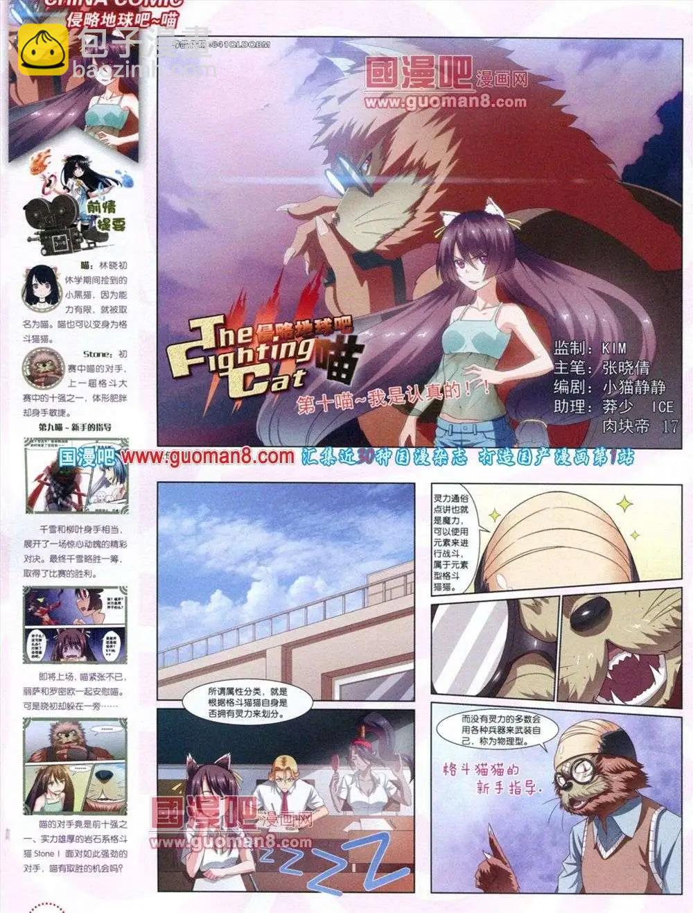 🍲中国漫画 第11期 第12页