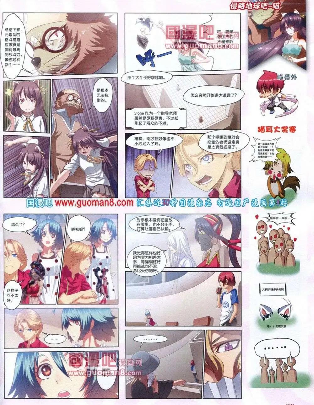 🍲中国漫画 第11期 第13页