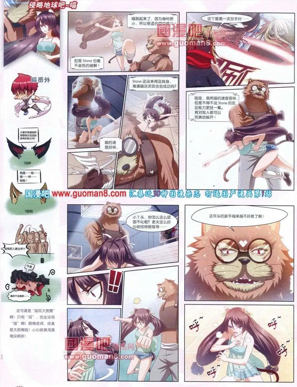 🍲中国漫画 第11期 第14页