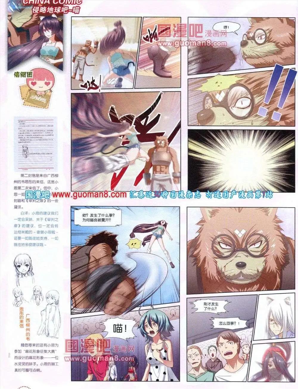 🍲中国漫画 第11期 第16页