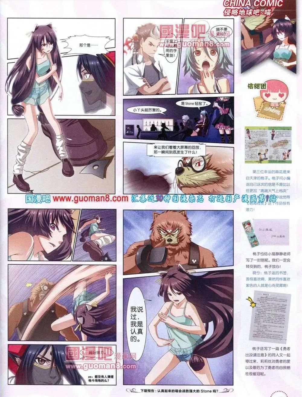 🍲中国漫画 第11期 第17页
