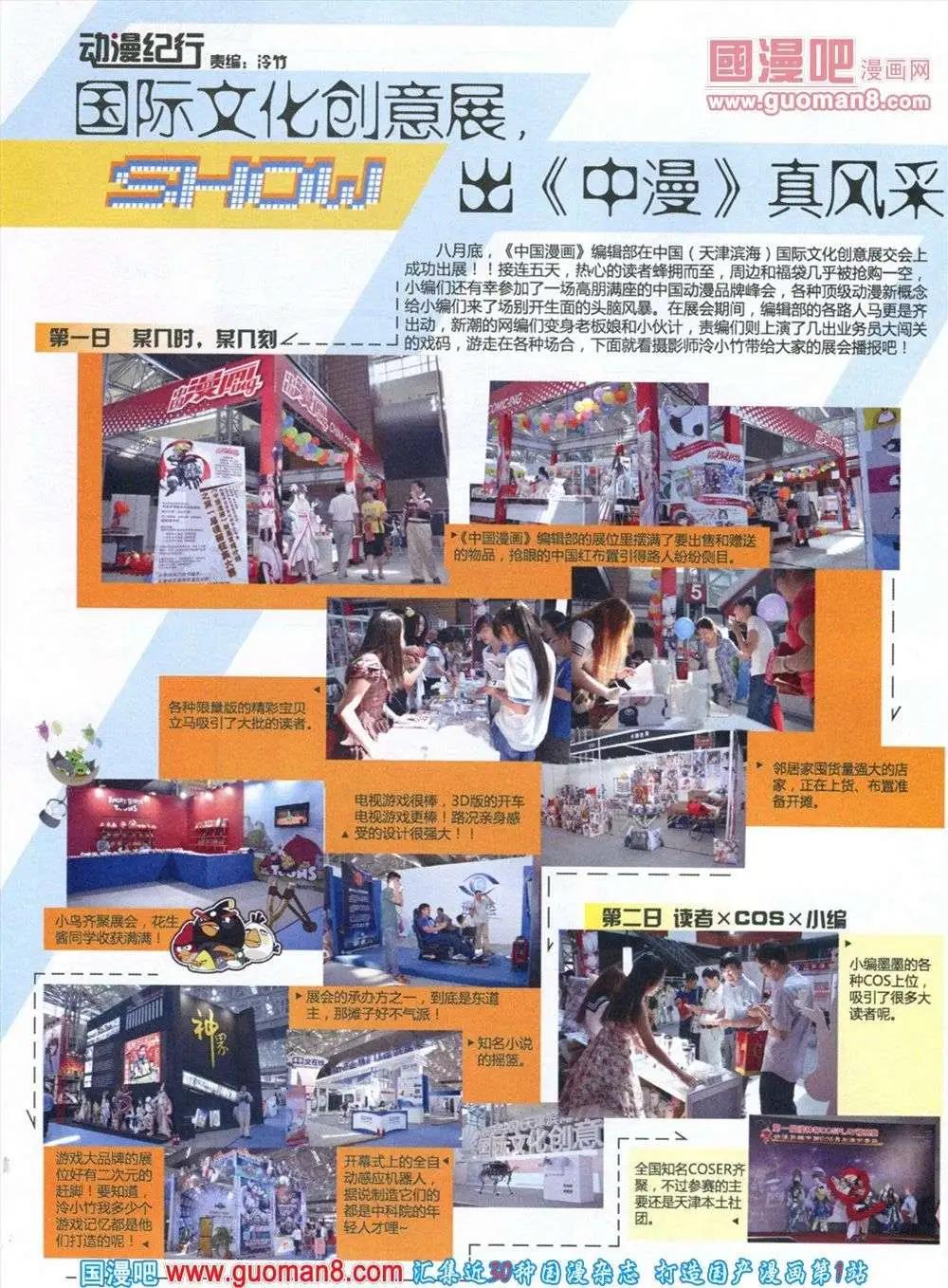 🍲中国漫画 第11期 第18页