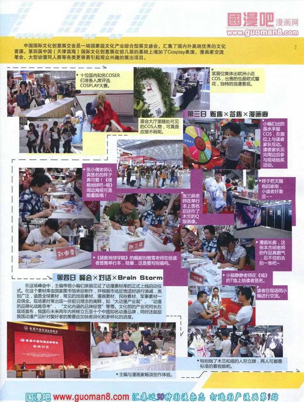 🍲中国漫画 第11期 第19页
