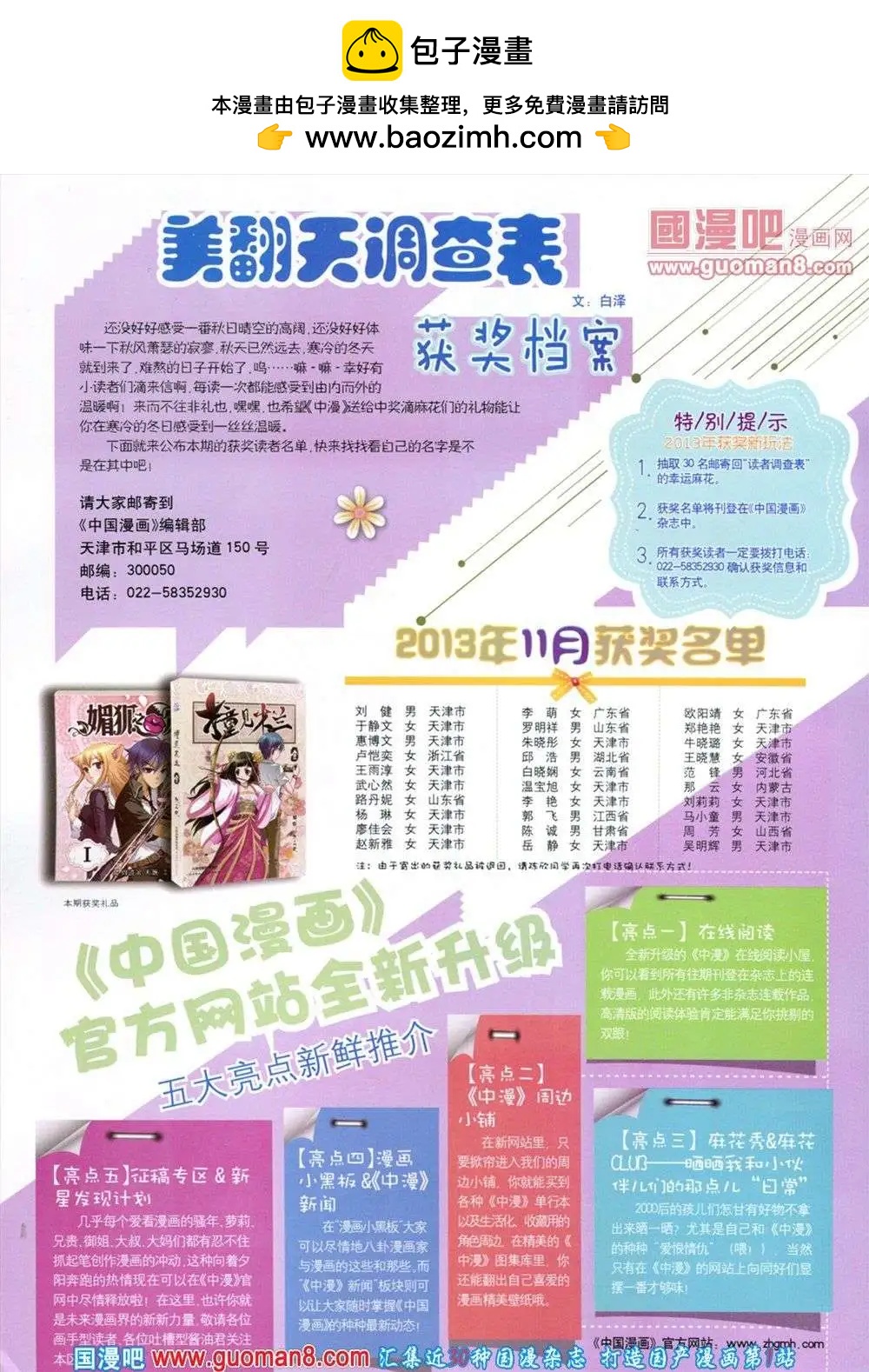 🍲中国漫画 第11期 第2页
