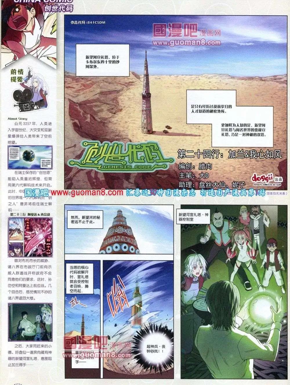 🍲中国漫画 第11期 第20页