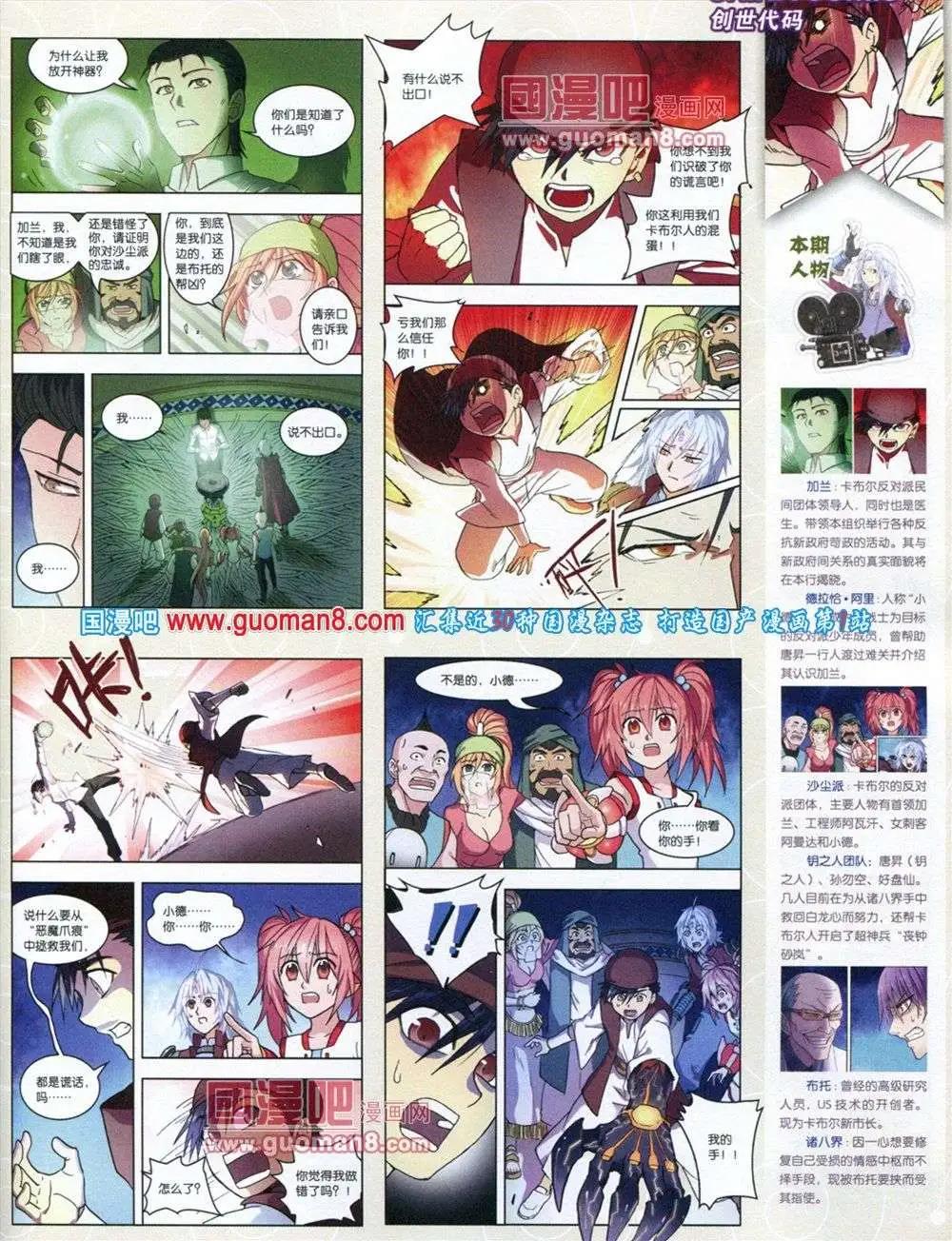🍲中国漫画 第11期 第21页