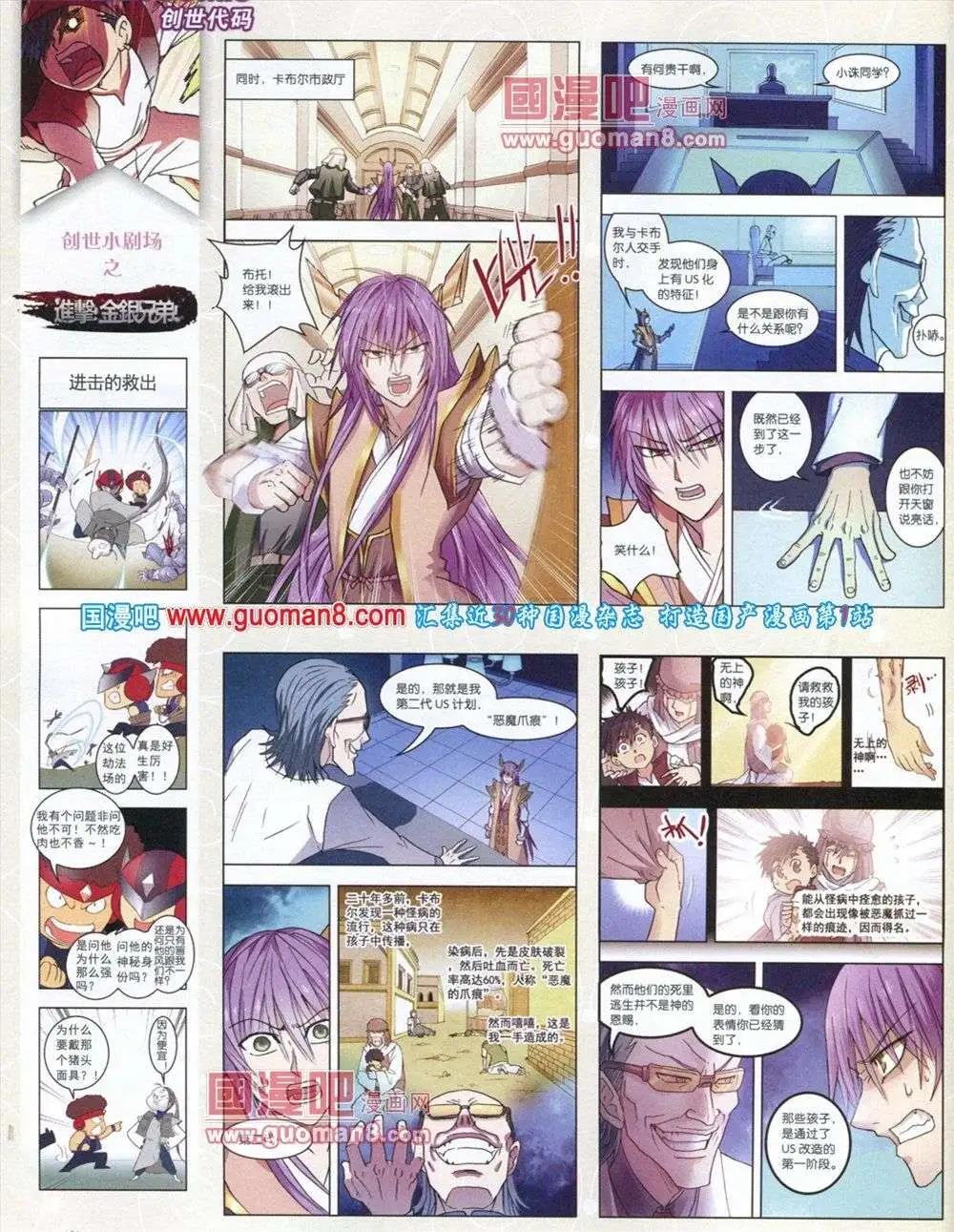 🍲中国漫画 第11期 第22页