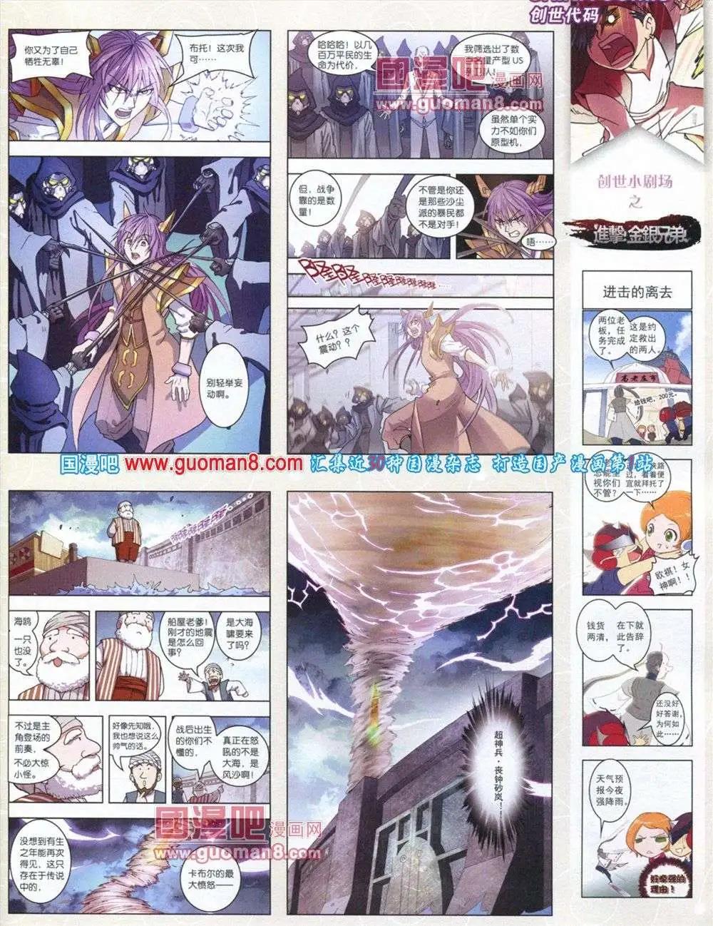 🍲中国漫画 第11期 第23页