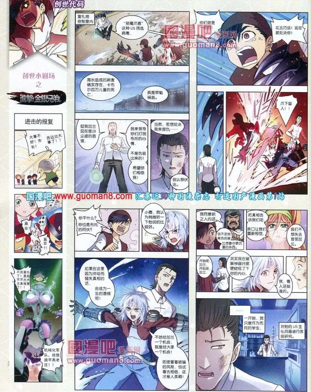 🍲中国漫画 第11期 第24页