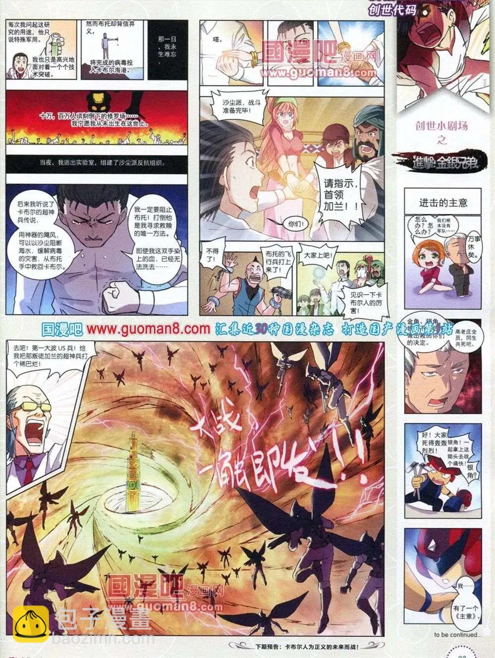 🍲中国漫画 第11期 第25页