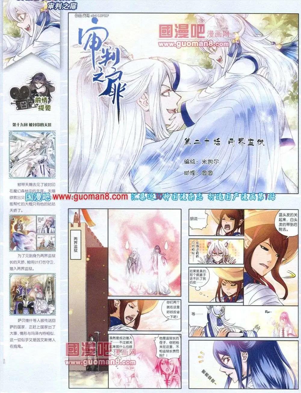 🍲中国漫画 第11期 第26页