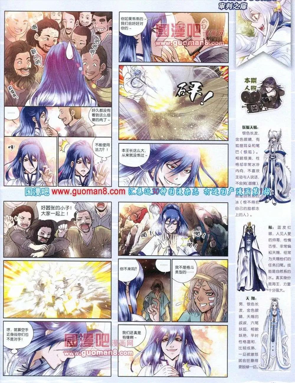 🍲中国漫画 第11期 第27页