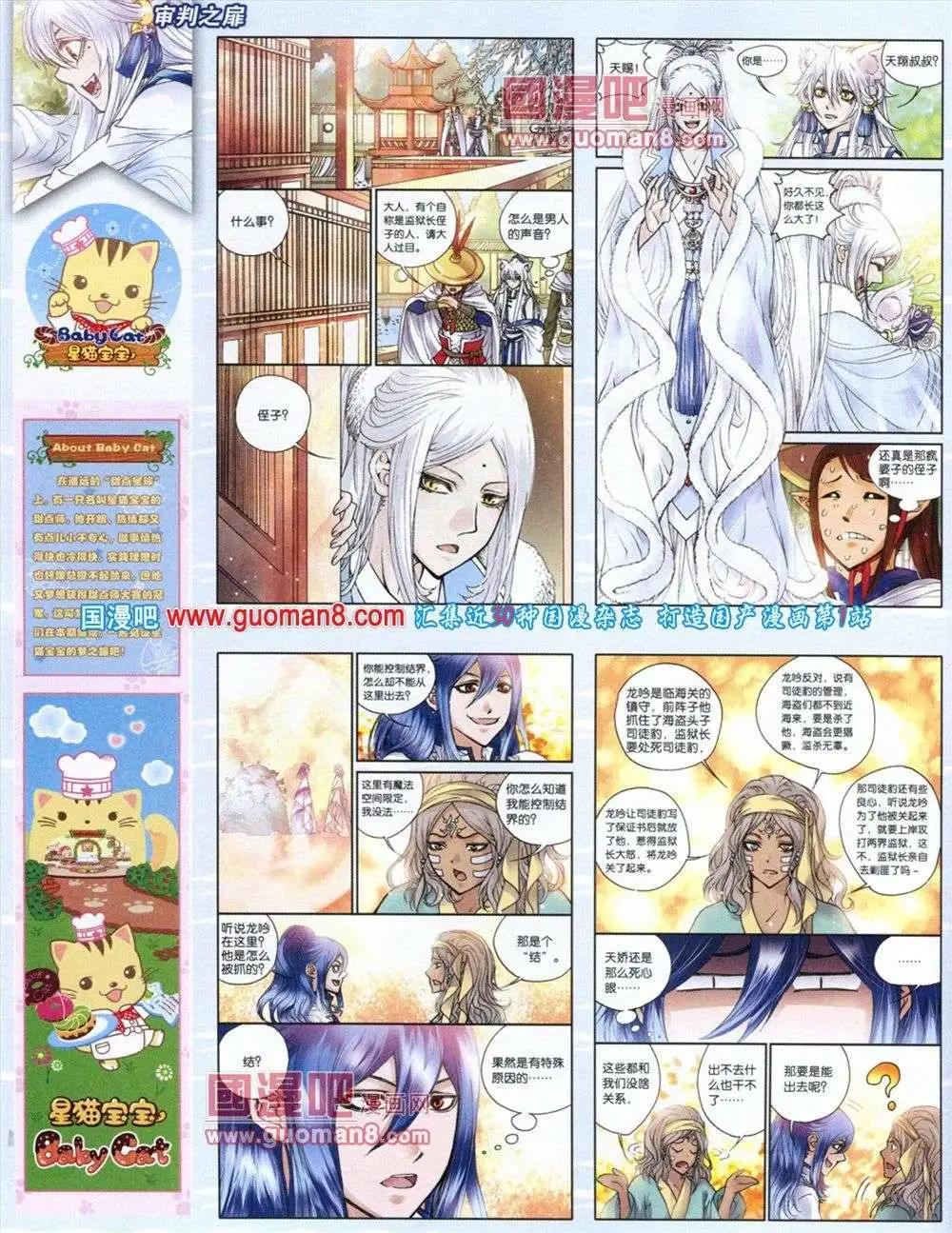 🍲中国漫画 第11期 第28页