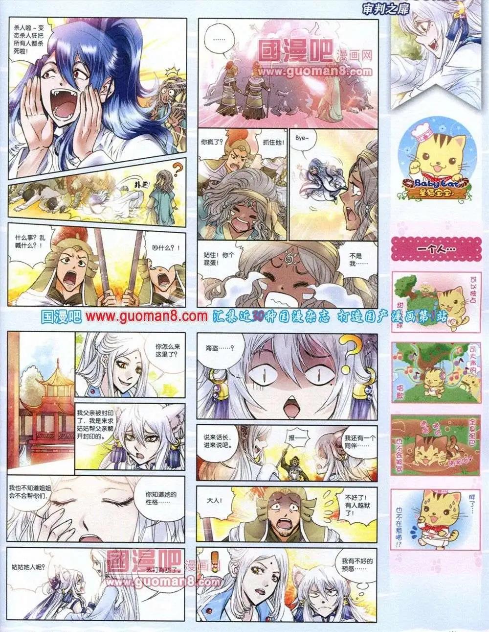 🍲中国漫画 第11期 第29页