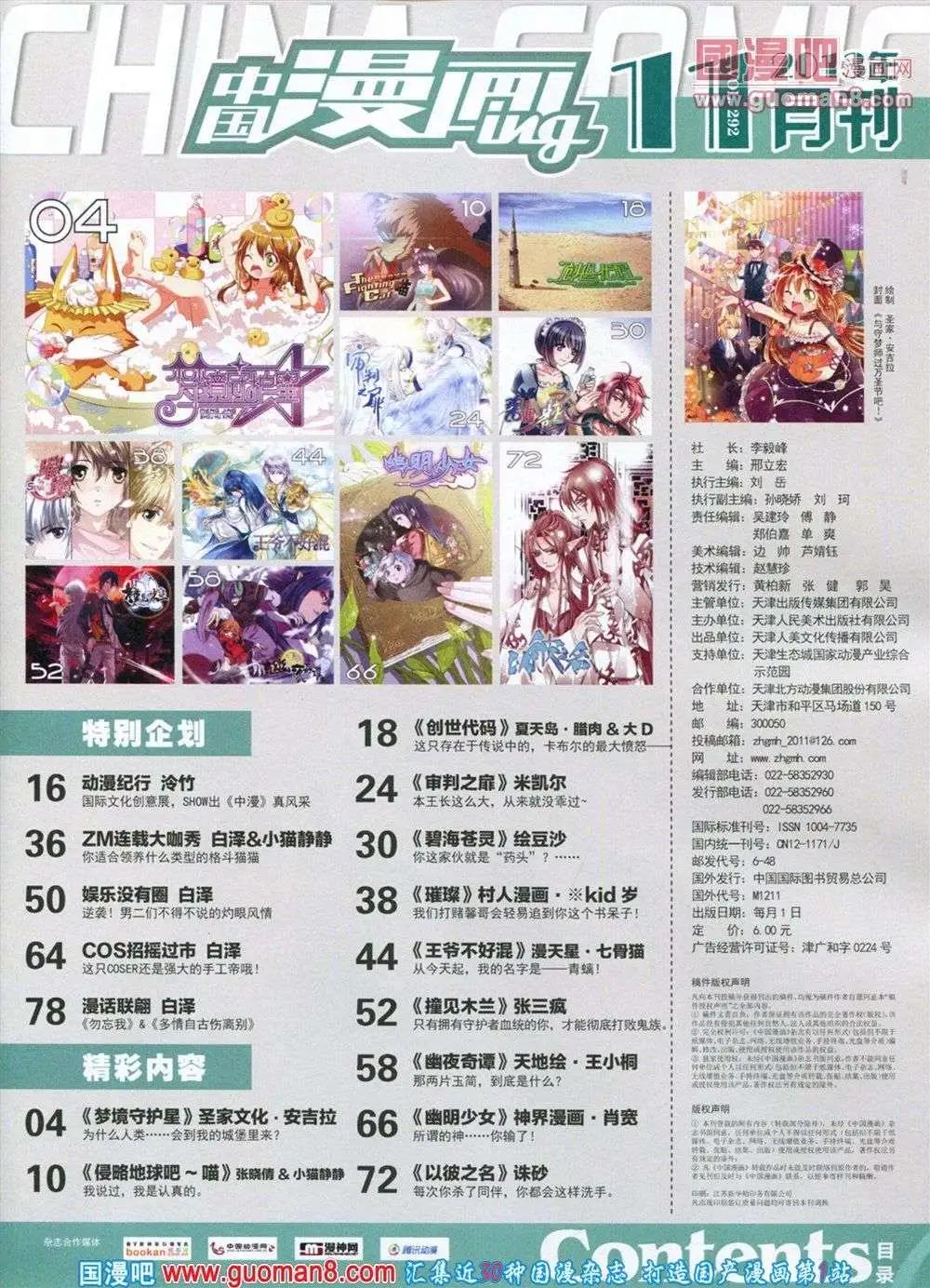 🍲中国漫画 第11期 第3页
