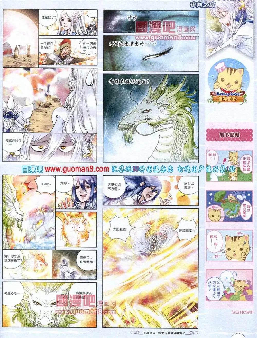 🍲中国漫画 第11期 第31页