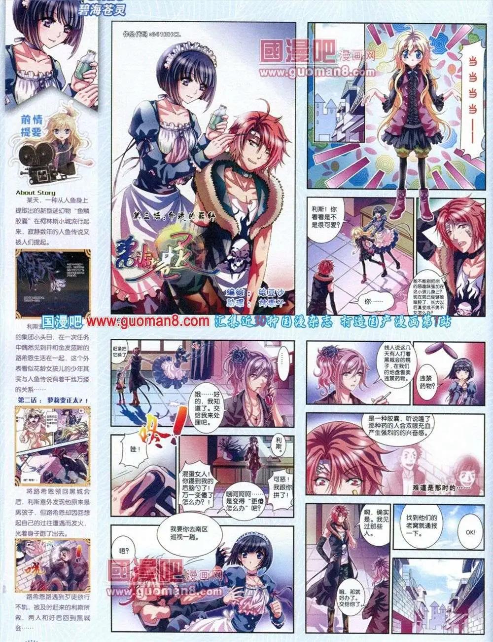 🍲中国漫画 第11期 第32页