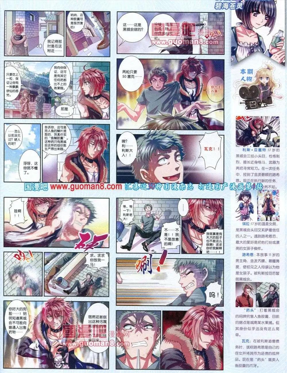 🍲中国漫画 第11期 第33页