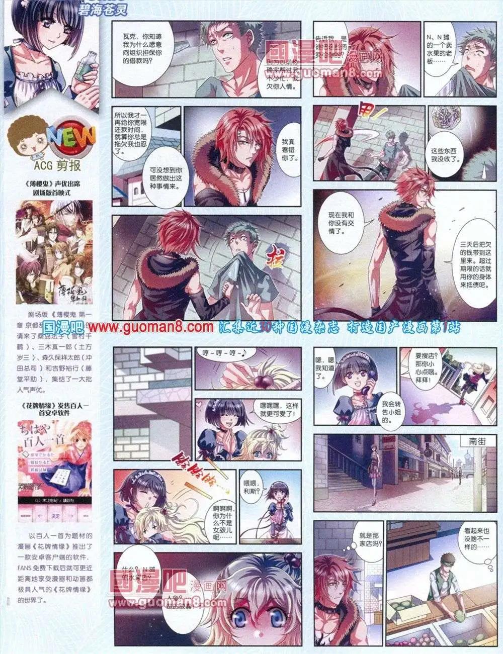 🍲中国漫画 第11期 第34页