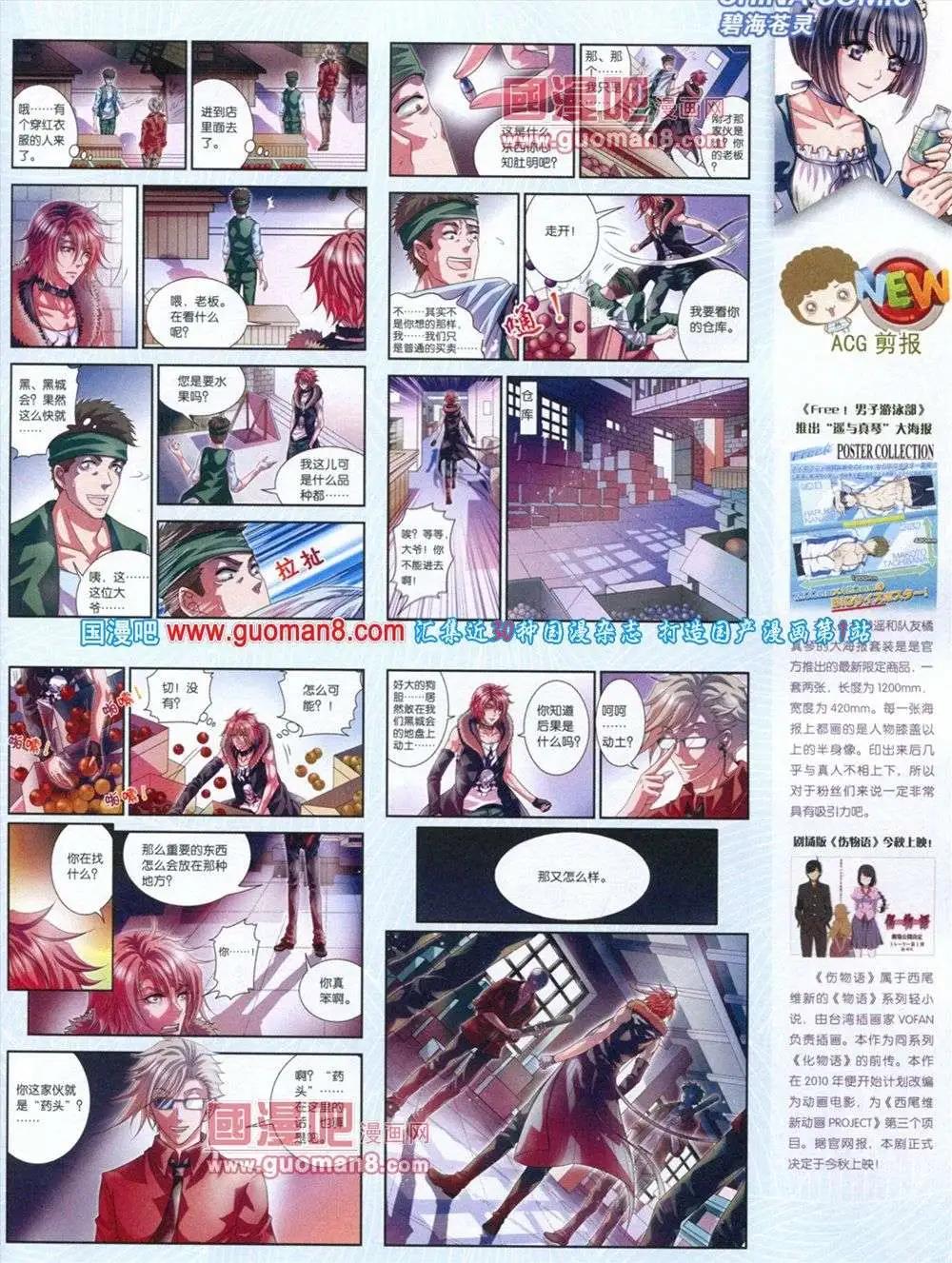 🍲中国漫画 第11期 第35页